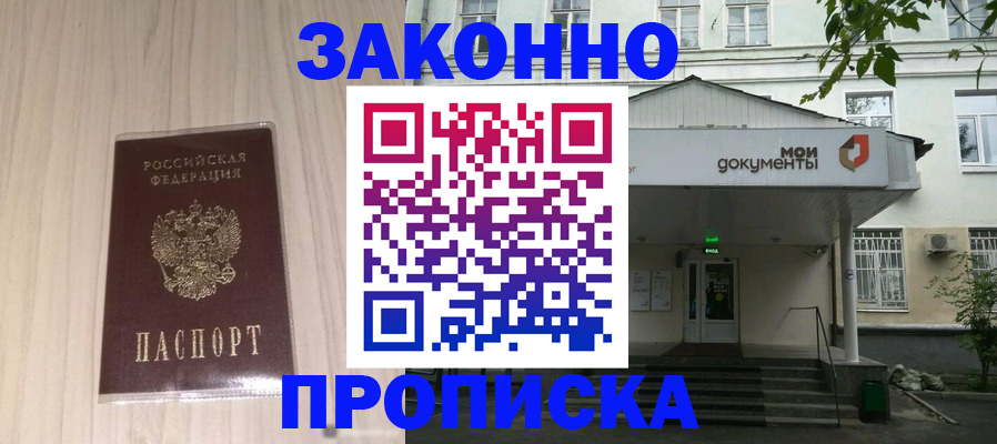 временная прописка в Мелеузе