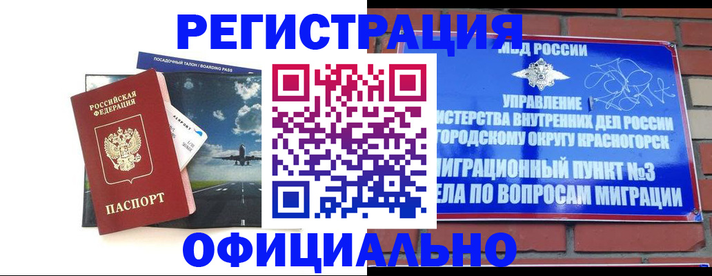 прописка для военкомата в Мелеузе