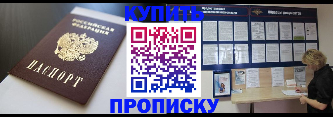 прописка гарантия в Мелеузе